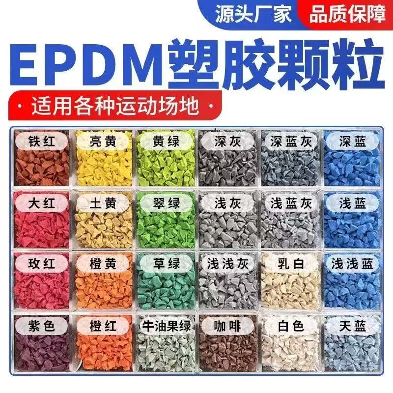 桂林市塑胶跑道材料塑胶跑道材料 - 排名