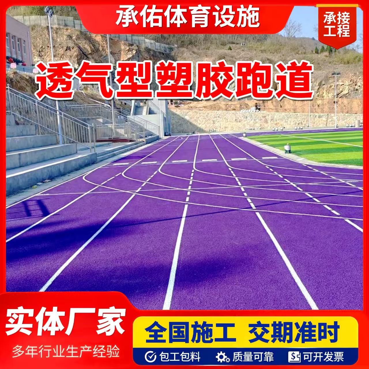 桂林市塑胶跑道材料橡胶跑道 - 排名