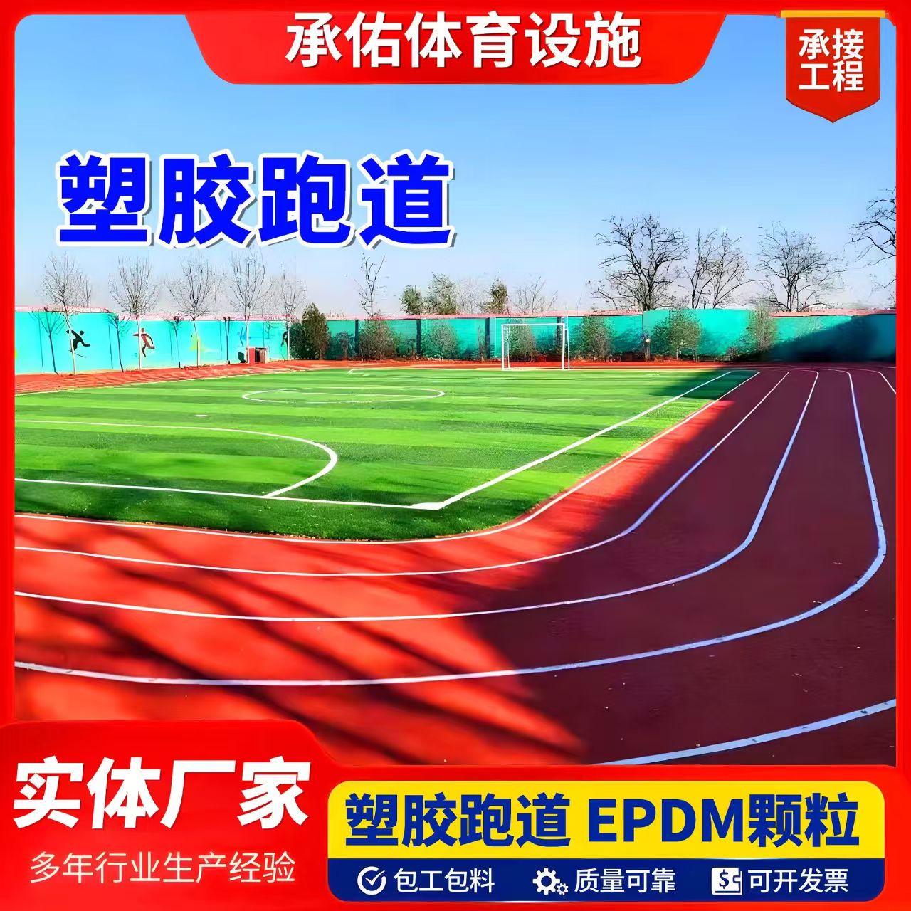 桂林市硅PU塑胶跑道 - 排名