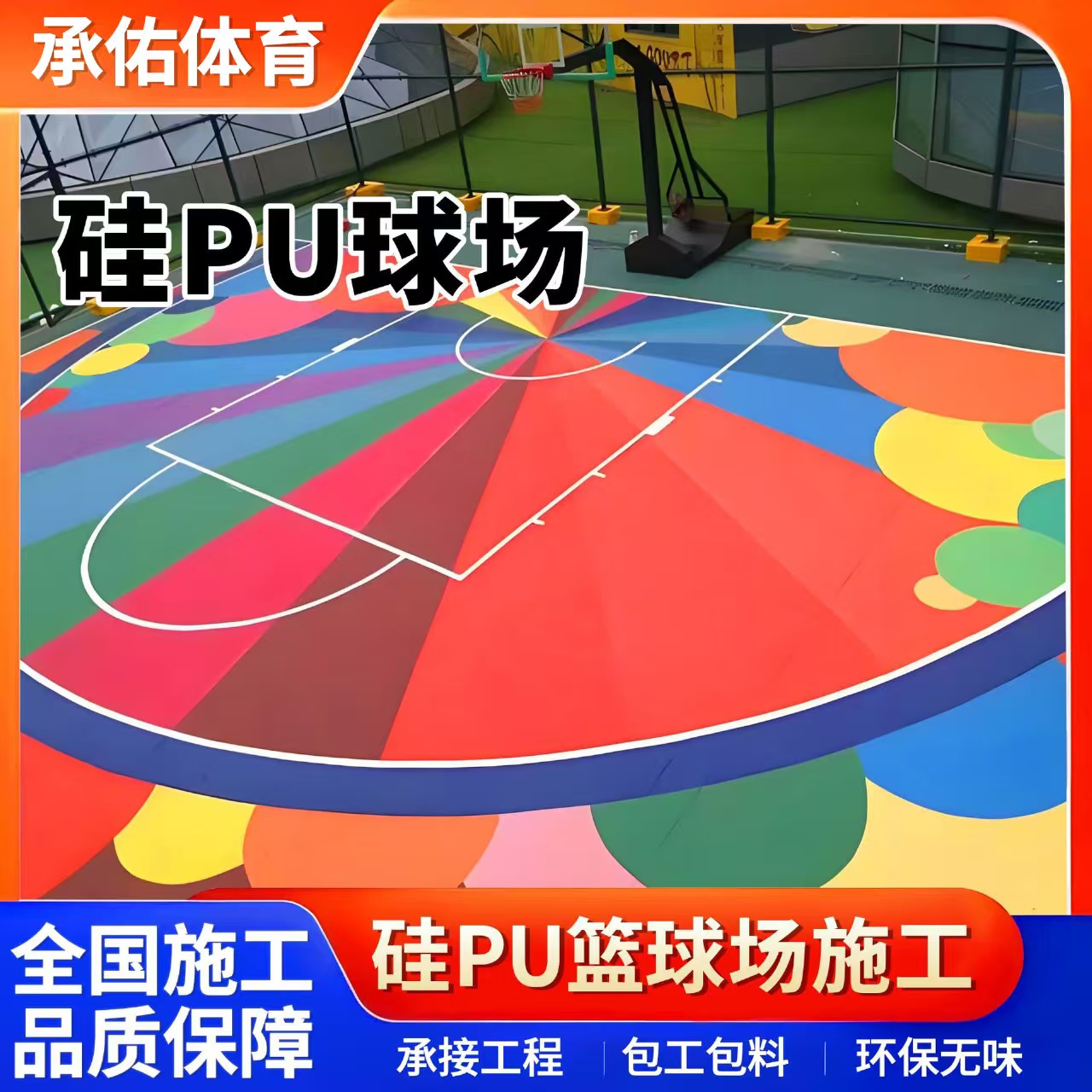 桂林市硅PU硅PU球场 - 厂家